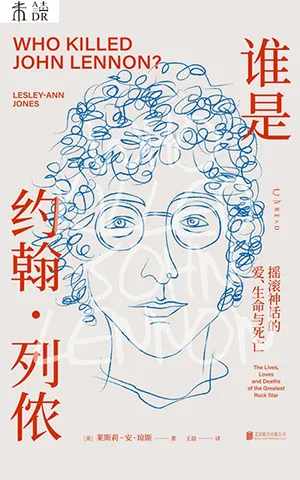 《谁是约翰·列侬：摇滚神话的爱、生命与死亡》封面
