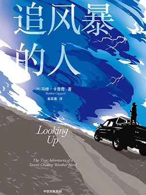 《追风暴的人》封面