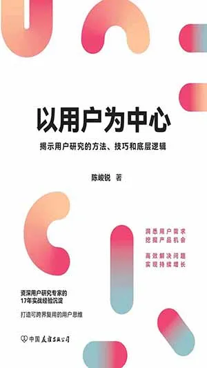 《以用户为中心》封面