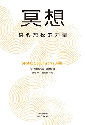 《冥想:身心放松的力量》封面