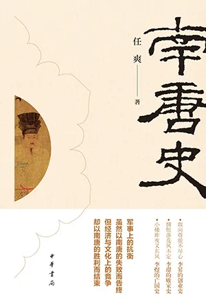 《南唐史》封面
