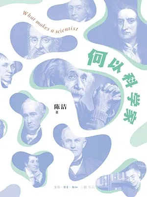 《何以科学家》封面