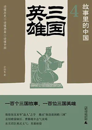 《三国英雄》封面