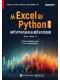 从Excel到Python：用Python轻松处理Excel数据（第2版）
