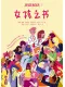 女孩之书