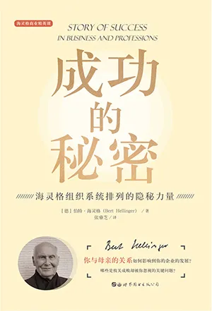 《成功的秘密》封面