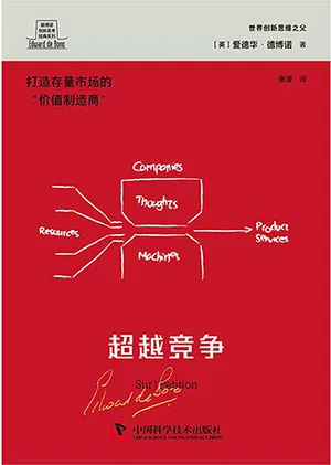 《超越竞争》封面