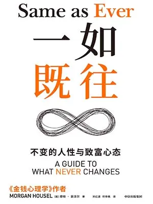 《一如既往》封面