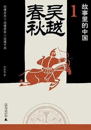 《吴越春秋》封面