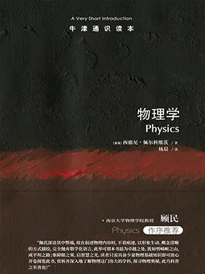 《物理学》封面