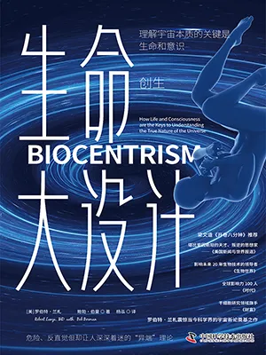 《生命大设计·创生》封面