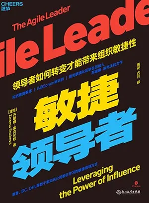 《敏捷领导者》封面
