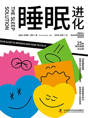 《睡眠进化》封面