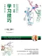 学习技巧封面