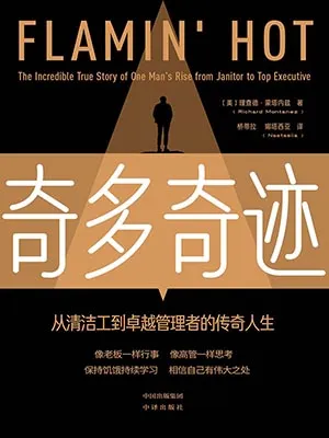 《奇多奇迹：从清洁工到卓越管理者的传奇人生》封面