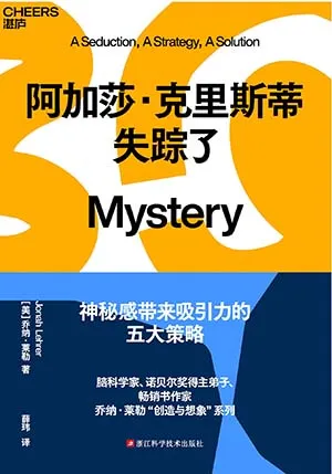 《阿加莎·克里斯蒂失踪了》封面