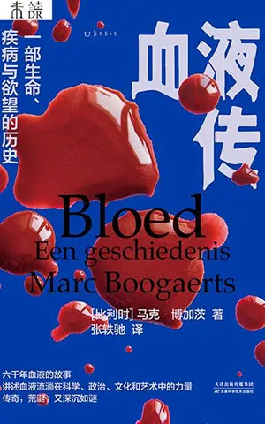 《血液传》封面