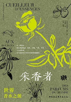 《采香者：世界香水之源》封面