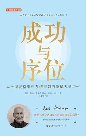 《成功与序位》封面