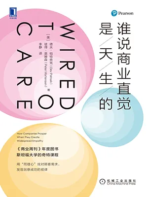 《谁说商业直觉是天生的》封面