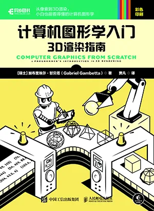 《计算机图形学入门:3D渲染指南》封面