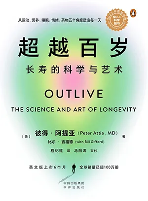 《超越百岁:长寿的科学与艺术》封面