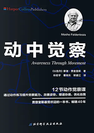 《动中觉察》封面