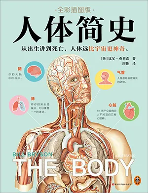 《人体简史：全彩插图版》封面