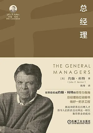 《总经理》封面