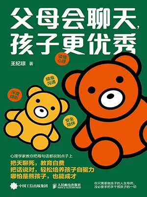 《父母会聊天,孩子更优秀》封面