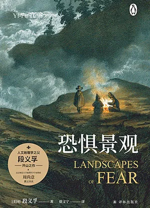 《恐惧景观》封面