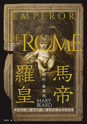 《羅馬皇帝:廣袤帝國,權力之顛,重現古羅馬帝制萬象》封面