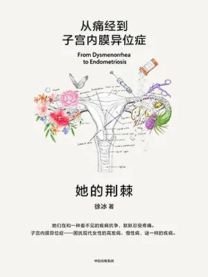 《她的荆棘》封面