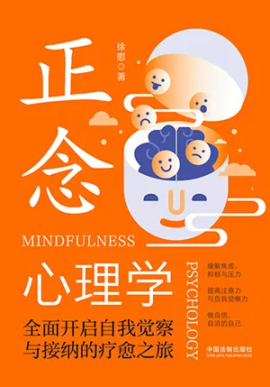 《正念心理学》封面