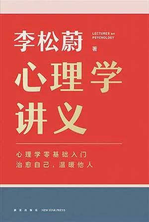《心理学讲义》封面