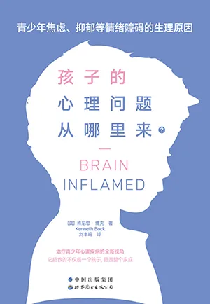 《孩子的心理问题从哪里来?:青少年焦虑、抑郁等情绪障碍的生理原因》封面