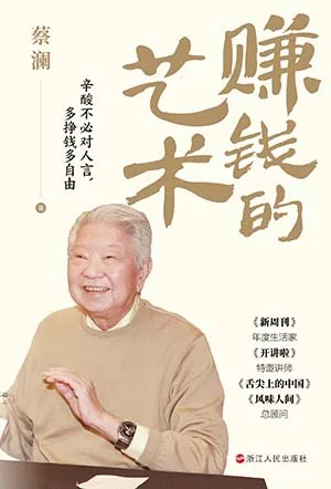 《赚钱的艺术》封面