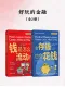 好玩的金融（一套2册）