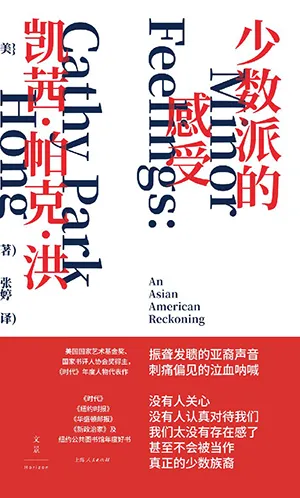 《少数派的感受》封面