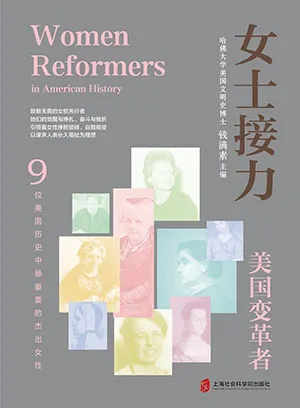 《女士接力:美国变革者》封面