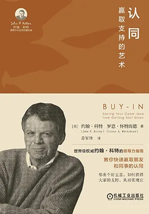《认同：赢取支持的艺术》封面