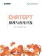 ChatGPT原理与应用开发封面
