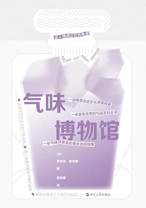 《气味博物馆》封面