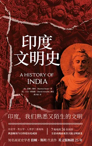 《印度文明史》封面