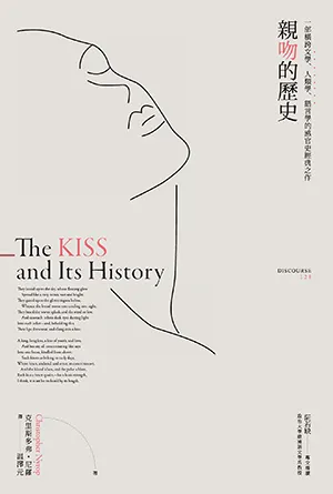 《親吻的歷史》封面