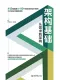 架构基础：从需求到架构封面