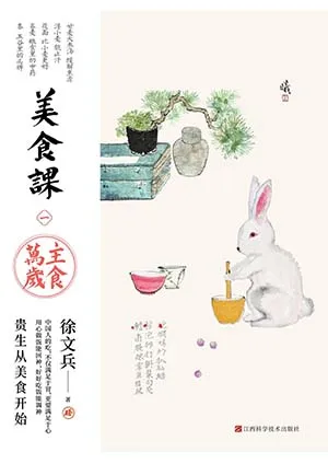 《美食课·一：主食万岁》封面