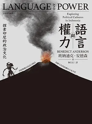 《語言與權力:探索印尼的政治文化》封面