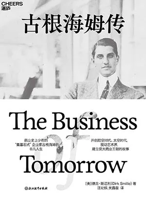 《古根海姆传》封面