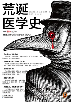 《荒诞医学史》封面